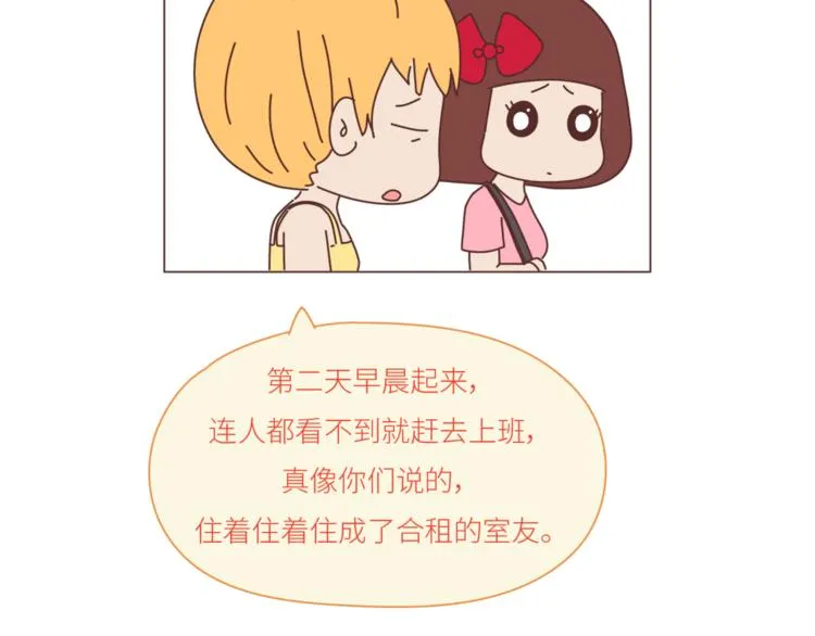 第439话 有个觉，想和你睡下 第14页
