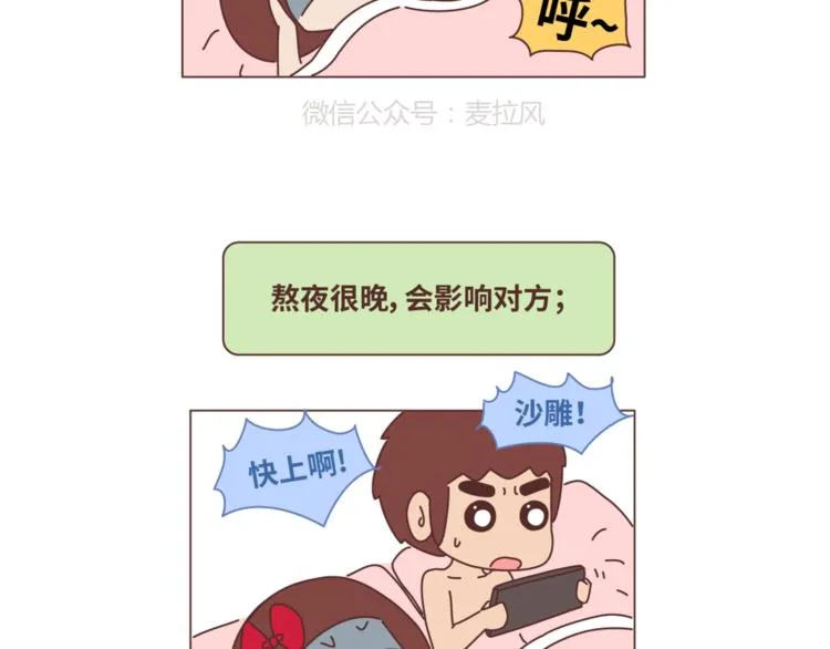 第439话 有个觉，想和你睡下 第17页