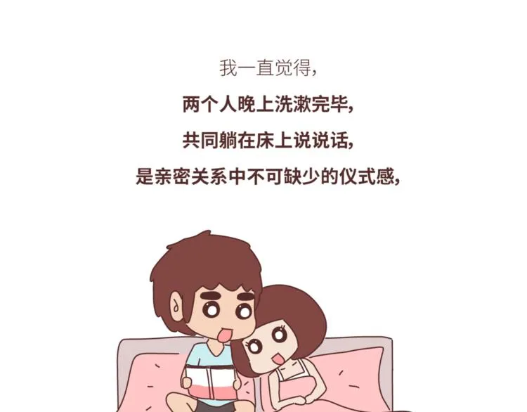 第439话 有个觉，想和你睡下 第21页