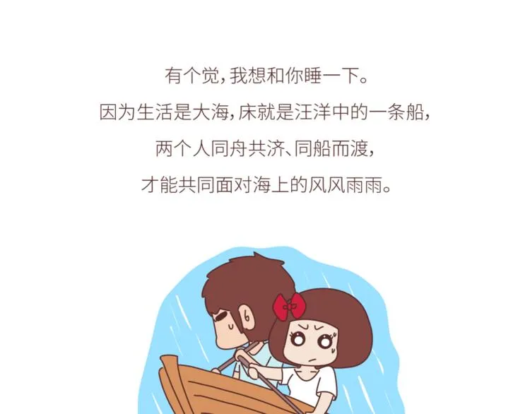 第439话 有个觉，想和你睡下 第25页