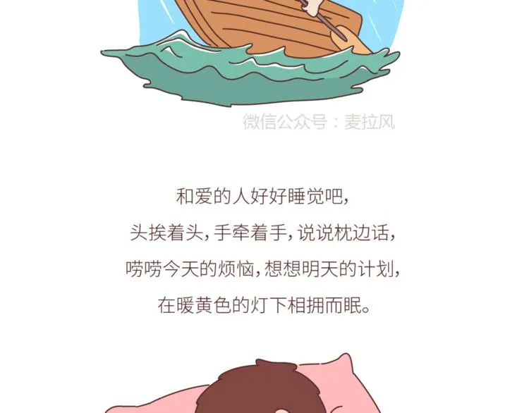 第439话 有个觉，想和你睡下 第26页