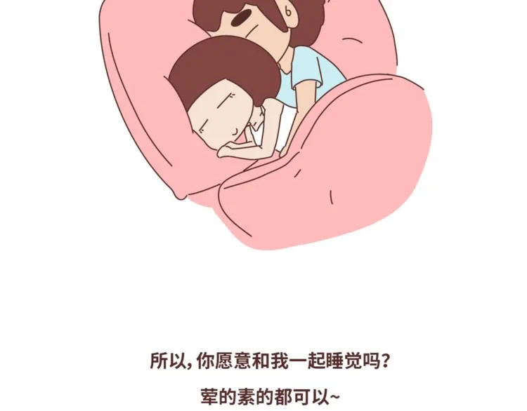 第439话 有个觉，想和你睡下 第27页