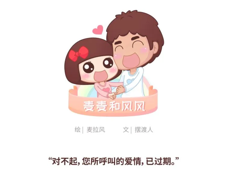 第440话 对不起，你所呼叫的爱情，已过期 第1页