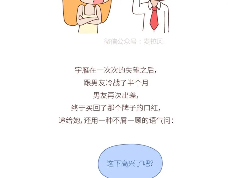 第440话 对不起，你所呼叫的爱情，已过期 第23页
