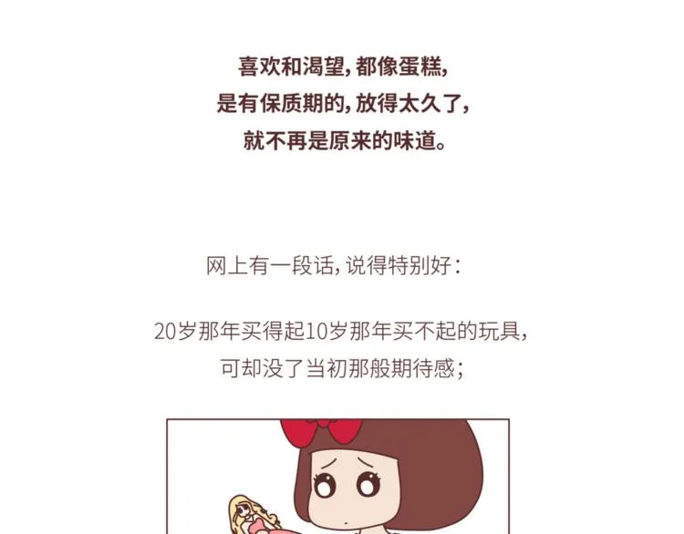 第440话 对不起，你所呼叫的爱情，已过期 第33页