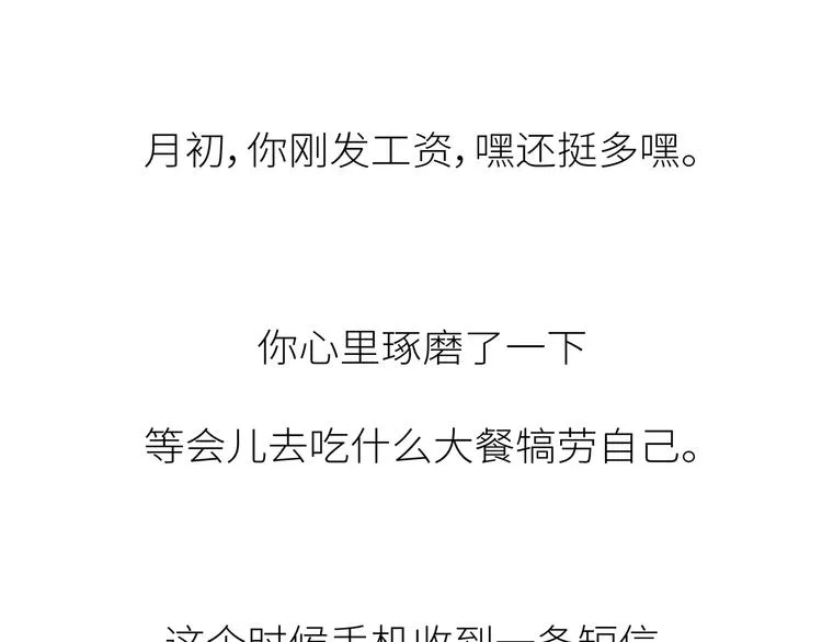 第441话 你一个月的工资是如何消失的？ 第2页