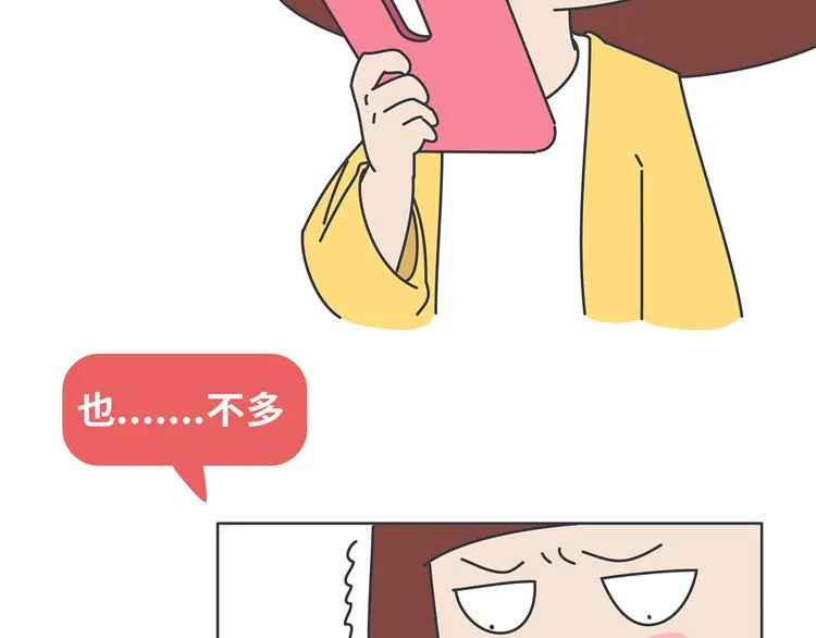 第441话 你一个月的工资是如何消失的？ 第4页