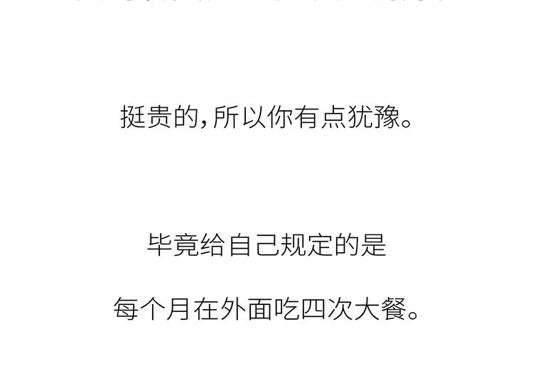 第441话 你一个月的工资是如何消失的？ 第8页