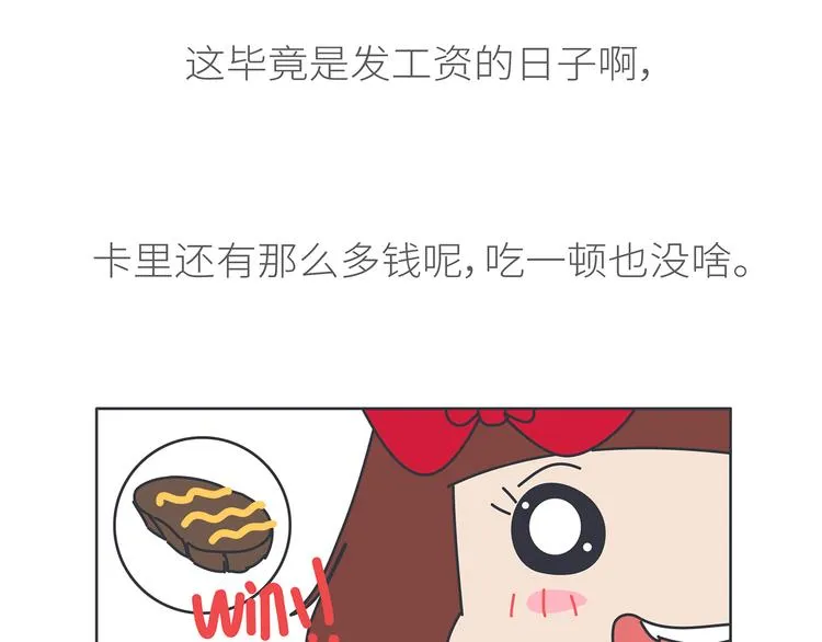 第441话 你一个月的工资是如何消失的？ 第10页