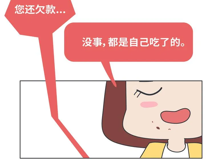 第441话 你一个月的工资是如何消失的？ 第13页