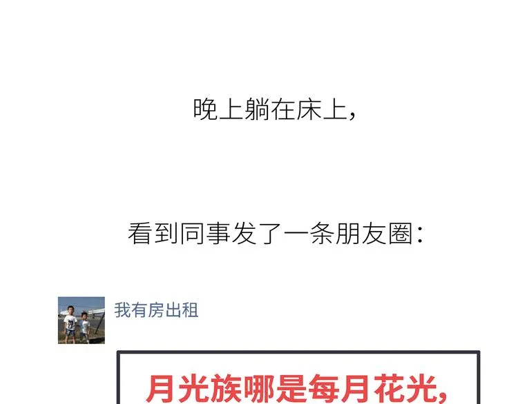 第441话 你一个月的工资是如何消失的？ 第14页