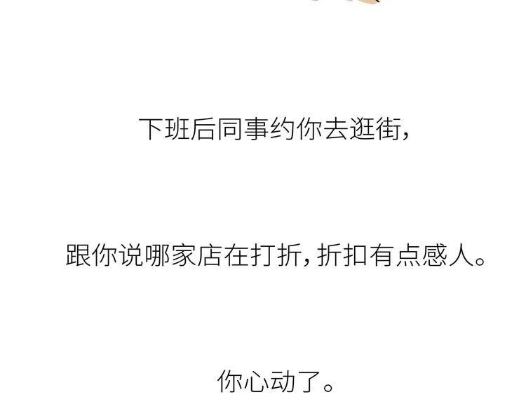 第441话 你一个月的工资是如何消失的？ 第22页