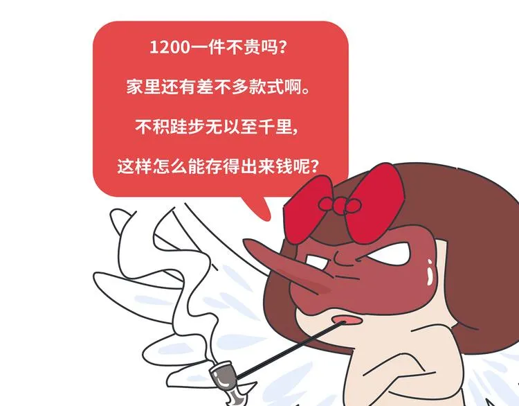 第441话 你一个月的工资是如何消失的？ 第27页