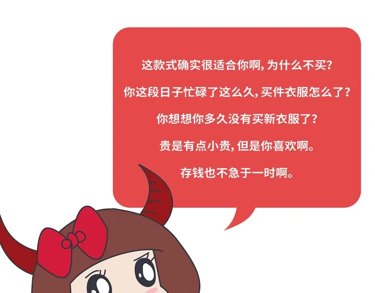 第441话 你一个月的工资是如何消失的？ 第29页