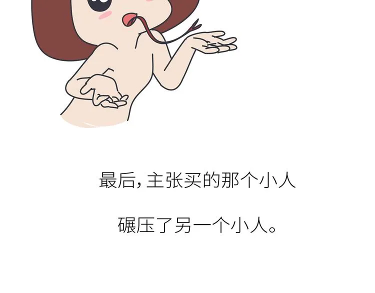 第441话 你一个月的工资是如何消失的？ 第30页