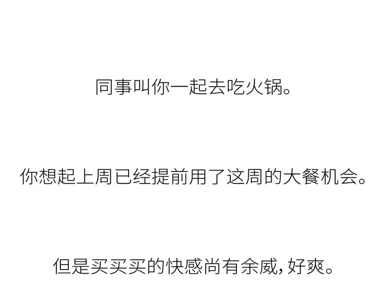 第441话 你一个月的工资是如何消失的？ 第33页
