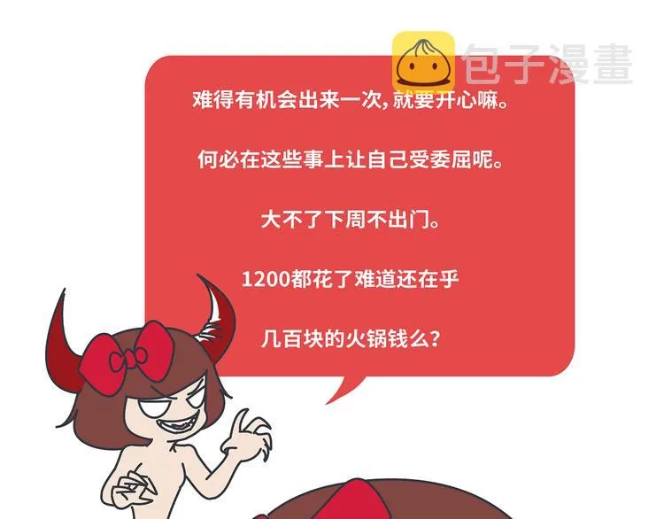 第441话 你一个月的工资是如何消失的？ 第34页