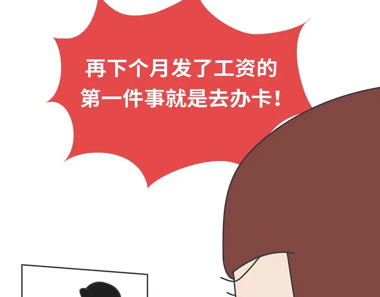 第441话 你一个月的工资是如何消失的？ 第37页