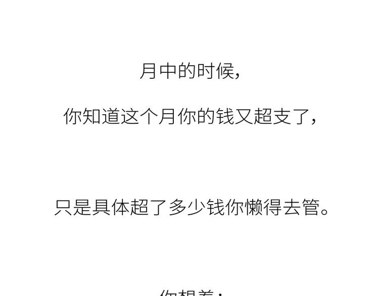 第441话 你一个月的工资是如何消失的？ 第40页