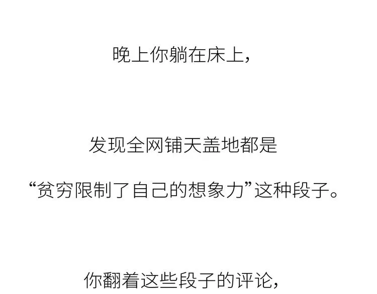 第441话 你一个月的工资是如何消失的？ 第43页