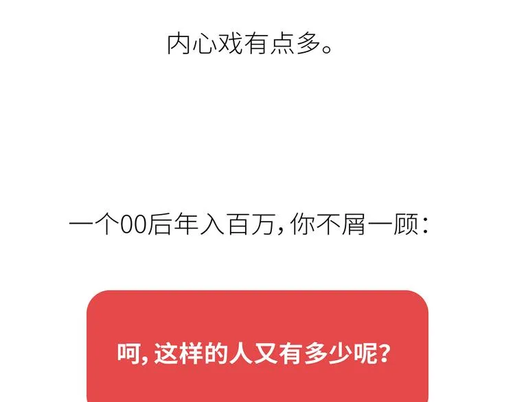 第441话 你一个月的工资是如何消失的？ 第44页