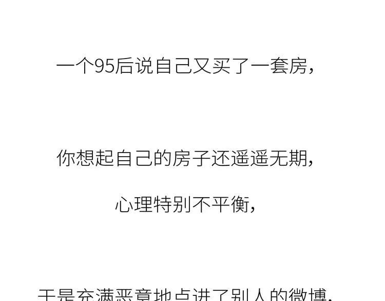 第441话 你一个月的工资是如何消失的？ 第46页
