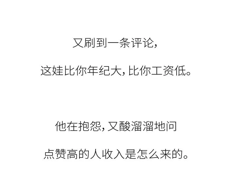 第441话 你一个月的工资是如何消失的？ 第49页