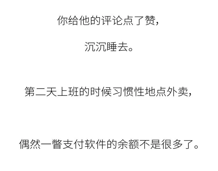 第441话 你一个月的工资是如何消失的？ 第53页