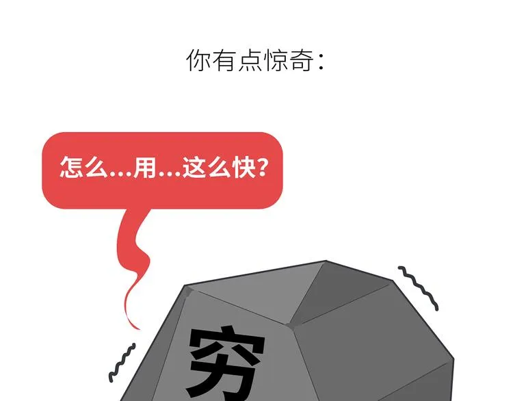 第441话 你一个月的工资是如何消失的？ 第54页