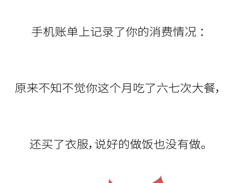 第441话 你一个月的工资是如何消失的？ 第56页