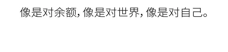 第441话 你一个月的工资是如何消失的？ 第59页