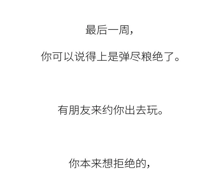 第441话 你一个月的工资是如何消失的？ 第60页
