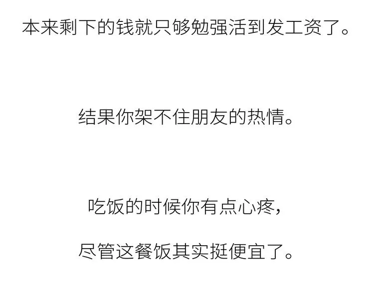 第441话 你一个月的工资是如何消失的？ 第61页