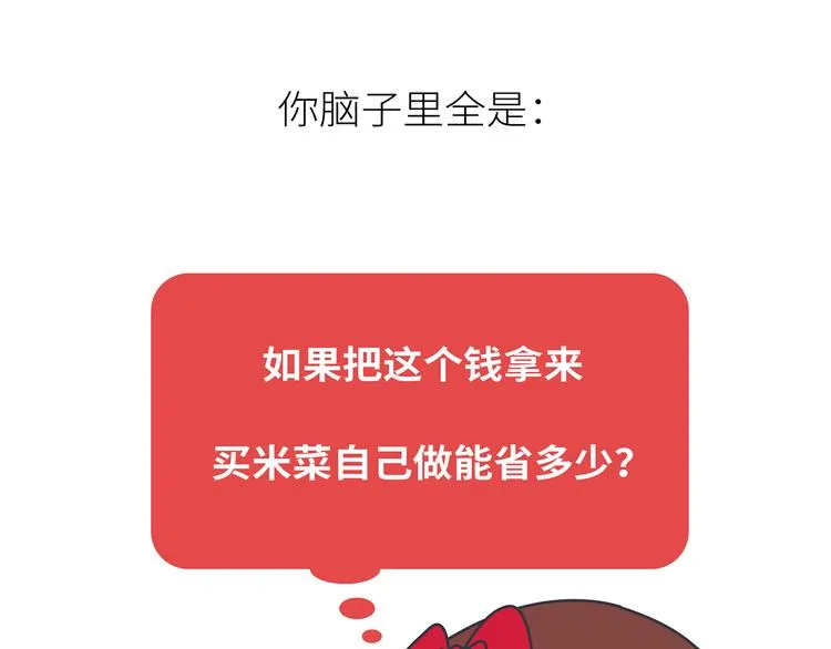 第441话 你一个月的工资是如何消失的？ 第62页