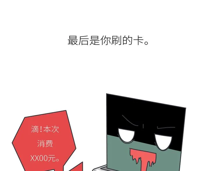 第441话 你一个月的工资是如何消失的？ 第65页
