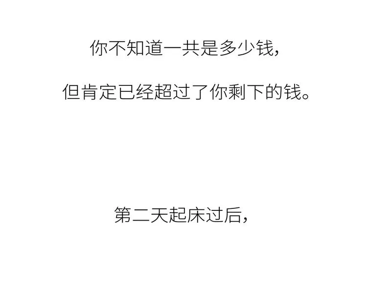 第441话 你一个月的工资是如何消失的？ 第67页
