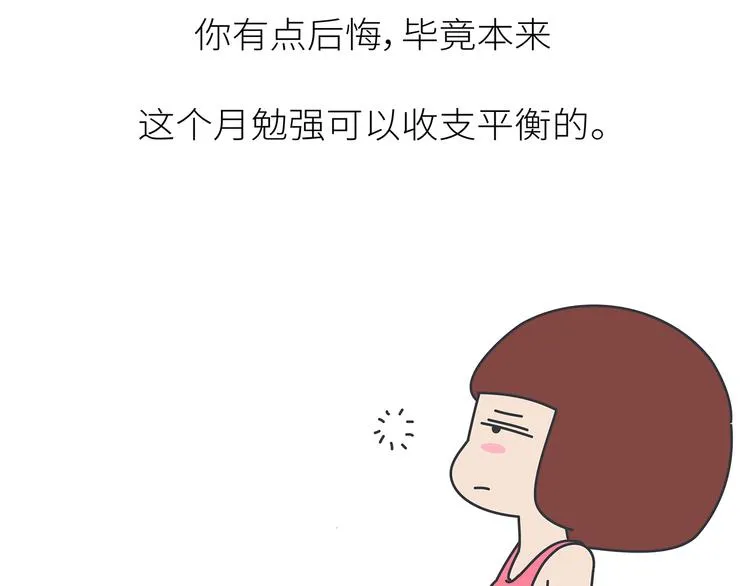第441话 你一个月的工资是如何消失的？ 第68页