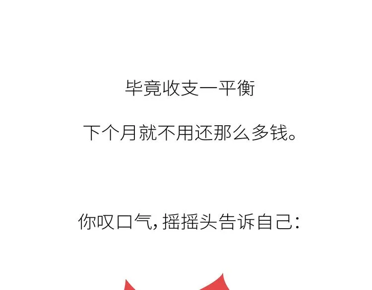 第441话 你一个月的工资是如何消失的？ 第70页