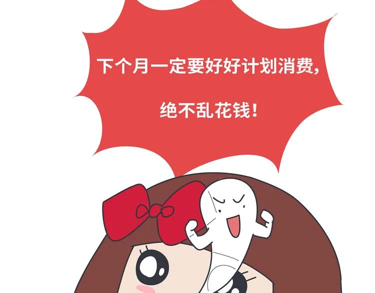 第441话 你一个月的工资是如何消失的？ 第71页
