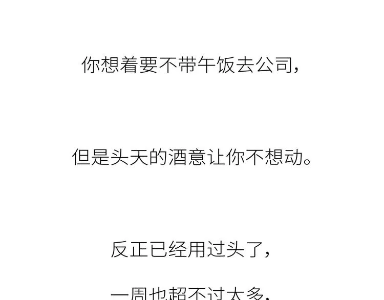 第441话 你一个月的工资是如何消失的？ 第73页