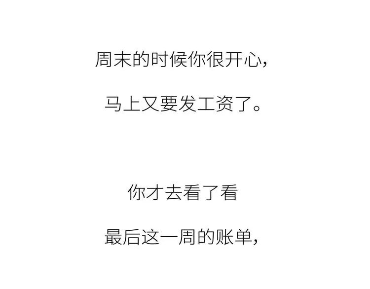 第441话 你一个月的工资是如何消失的？ 第77页