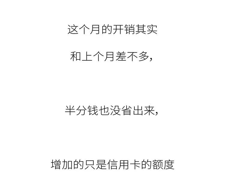 第441话 你一个月的工资是如何消失的？ 第80页
