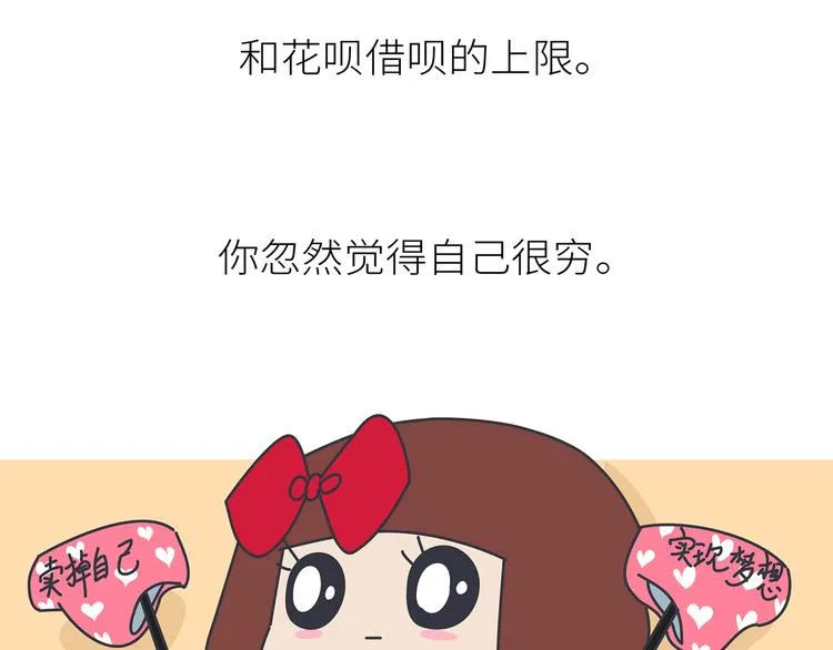 第441话 你一个月的工资是如何消失的？ 第81页