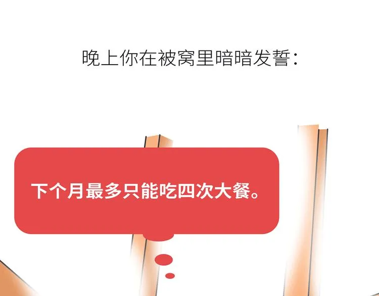 第441话 你一个月的工资是如何消失的？ 第83页