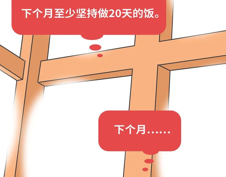 第441话 你一个月的工资是如何消失的？ 第86页