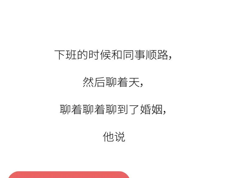 第443话 女孩子，我建议你别那么早结婚 第3页
