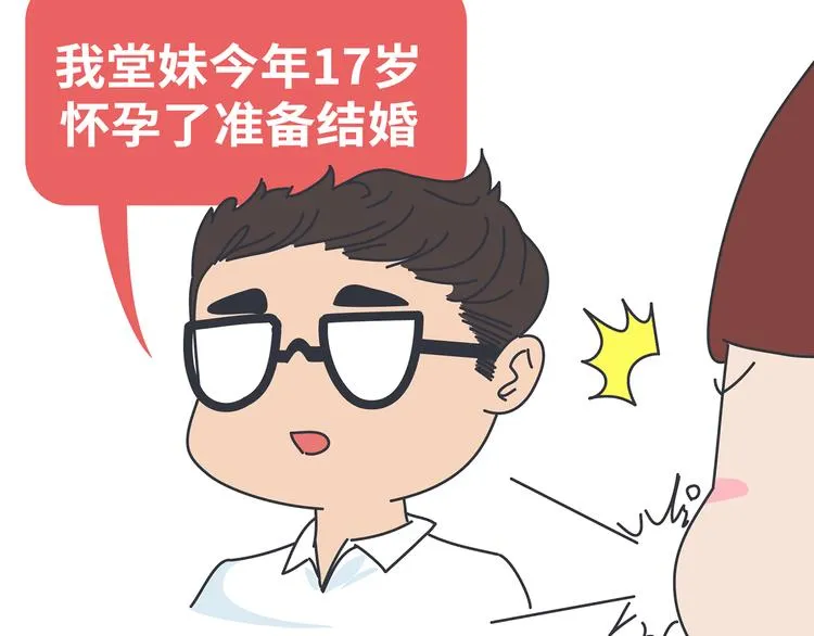 第443话 女孩子，我建议你别那么早结婚 第4页