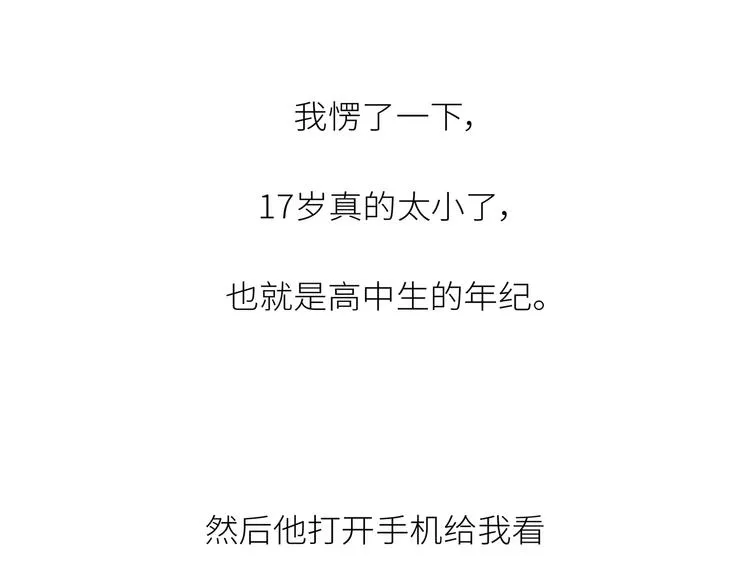 第443话 女孩子，我建议你别那么早结婚 第6页