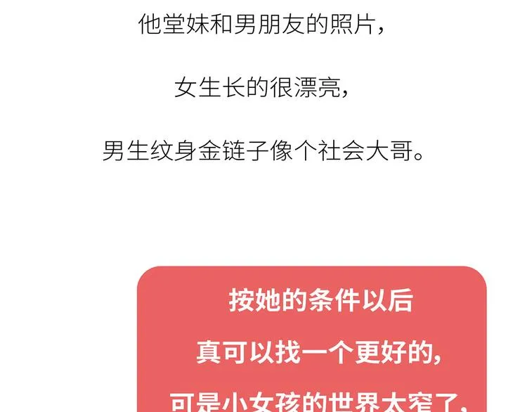 第443话 女孩子，我建议你别那么早结婚 第7页