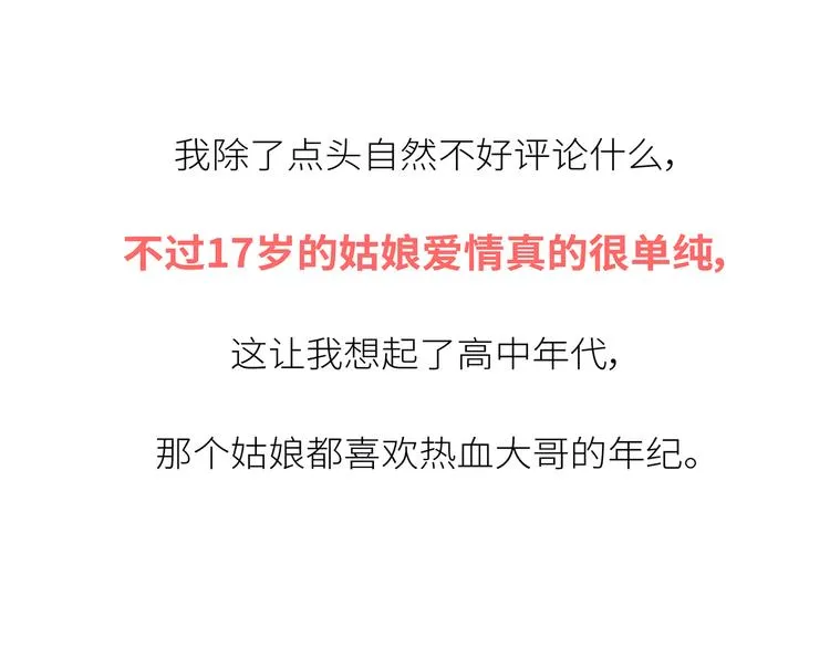 第443话 女孩子，我建议你别那么早结婚 第10页